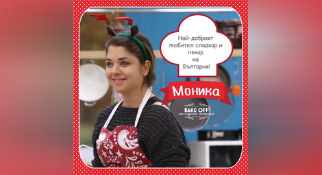 Моника Велева е "Най-добрият любител сладкар и пекар на България".