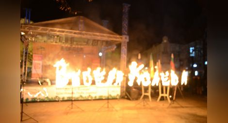 „Весела Коледа“, пожела огненото шоу на клуб „Дивинитас“. Снимка: Красимир СТОЯНОВ