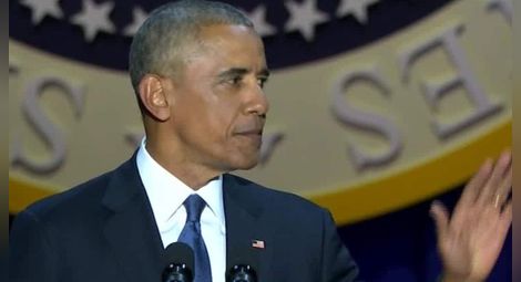 Обама завършва мандата си с "Да, ние го направихме"