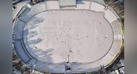 На този фотос от въздуха се вижда какво са написали феновете в снега на Градския. А то е: „Тук е домът ни! Стадион кога?“