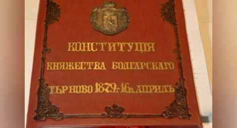 138 години от приемането на Търновската конституция