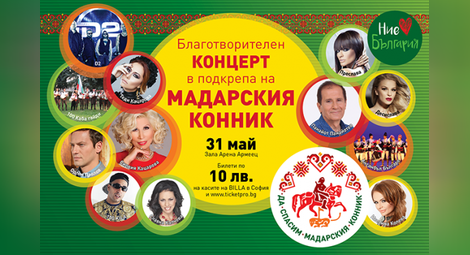 BILLA България с благотворителен концерт за подпомагане на Мадарския конник