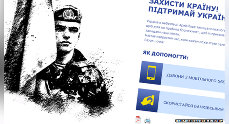 Украинците събраха 1 млн долара за армията чрез SMS-и