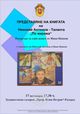 Книгата за живота на лекоатлета Николай Антонов ще бъде представена в Разград