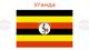 Президентът на Уганда удължи с 21 дни срока на карантина в рамките на борбата с еболата