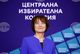 Обученията за членовете на СИК, които се командироват от МВнР, ще бъдат онлайн, заяви Росица Матева