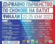 Ямбол и Сливен ще бъдат домакини на Държавното първенство по скокове на батут за деца и младежи