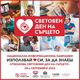 Дружеството на кардиолозите в България с инициатива в Русе и още 7 града за Световния ден на сърцето