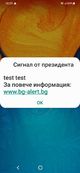 Абонатите на Виваком в Русе получиха странно съобщение от президента