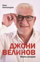 Георги Велинов ще представи книгата си 