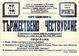 Къде все пак се състои първата публична кинопрожекция в България? Старите афиши помнят