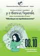 Среща с психотерапевта д-р Боряна Тодорова организира библиотеката в Смолян