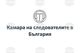 Мандатът на ВСС е изтекъл, но трябва да избере главен прокурор и председател на ВАС, посочват от Камарата на следователите