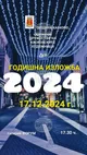 Най-новите си картини представят в традиционната годишна изложба членовете на „Дружество на хасковските художници“