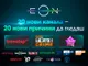 Vivacom добавя 20 нови телевизионни канала в EON