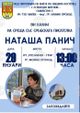 Сръбската писателка Наташа Панич ще представи творчеството си в Момин проход