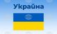 Един човек е загинал при взрив в наборен център в украинския град Ривне