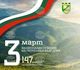 Шествие със 100-метрово българско знаме ще отбележи 3 март в Пазарджик