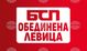 От „БСП-Обединена левица“ настояват за извънредно заседание на парламента и изслушване на ЦИК и „Информационно обслужване“