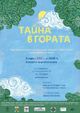 С концерт и творческо ателие за деца представят книгата „Тайна в гората“ в Пловдив