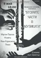 Музикално-поетичният спектакъл „Вторите части в музиката” гостува в София, Плевен, Добрич и Враца