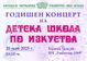 Детска школа по изкуствата към врачанското читалище представя годишен концерт