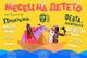 Театър „София“ обявява месец на детето