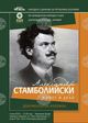 Документална изложба „Александър Стамболийски – живот и дело“ се открива днес в Народното събрание