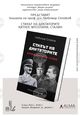 Проф. Любомир Стойков представя днес книгата си „Стилът на диктаторите: Хитлер, Мусолини, Сталин“