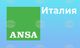 АНСА: Транспортна стачка в Италия предизвика сериозни смущения