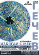 Младият автор Георги Гечев ще представи изложбата 
