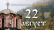 Честваме паметта на свети мъченик Агатоник и на другите християни с него