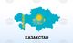 Казинформ: Бизнесът в Казахстан назова бариерите за ръста на онлайн търговията