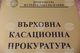Върховната касационна прокуратура съобщи за задържането на гражданин на Руската федерация и Република Кипър, издирван от Интерпол