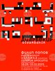 Визуалният артист Филип Попов представя нова изложба в столичната галерия „Аросита