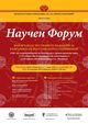 Съвет на ректорите на висшите училища в Република България: Покана за Научен форум