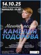 Камелия Тодорова ще представи новия си музикален проект „Моите песни“ на 14 октомври в София