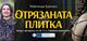 Майлинда Брегаси ще представи книгата „Отрязаната плитка“ на 6 октомври в Софийския университет „Св. Климент Охридски“