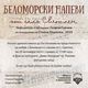 Автентични песни от Беломорска Тракия издават в диск потомци от поповското село Светлен
