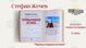 Стефан Жечев ще представи книгата си “Премълчавани истини” в Шабла