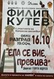 Капанският ансамбъл в Разград излиза на една сцена с артистите от Ансамбъл „Филип Кутев“ за концерта “Ела се вие, превива”