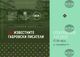 Регионалният исторически музей–Габрово представя изложбата „(НЕ)известните габровски писатели“ по повод Деня на народните будители