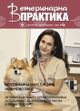 Български ветеринарен съюз: Новият брой на сп. „Ветеринарна практика“ разказва за младите лица на ветеринарната медицина