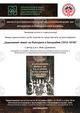 Монография за църковния живот на бесарабските българи ще бъде представена в София