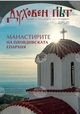 Вторият брой на списание „Духовен път