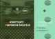Регионалният исторически музей–Габрово представя изложбата „(НЕ)известните габровски писатели“ тази вечер