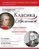 Симфоничният оркестър – Сливен ще представи концерт под наслов „Класика и съвременност“ на 14 ноември