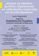 По покана на чл.-кор. доц. Кирил Карталов у нас пристига Латинският патриарх на Йерусалим кардинал Пиербатиста Пицабала