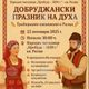 Алея на занаятите, изложба и фолклорна музика са включени в програмата на “Добруджански празник на духа – традициите оживяват в Рилци”
