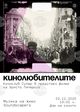 Предстои втори киноконцерт с архиви, заснети от времето на Царство България
